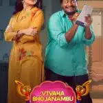 Free Lockdown Wedding (Vivaha Bhojanambu) 2021 Full Movie HD
