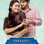 Free Dikkulu Choodaku Ramayya (2014) (Hindi + Telugu) Dual Audio UnCut South Movie HD ESub