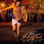 Free Thammudu (South 2025) Movie Hindi HQ Dubbed Movie HDTS
